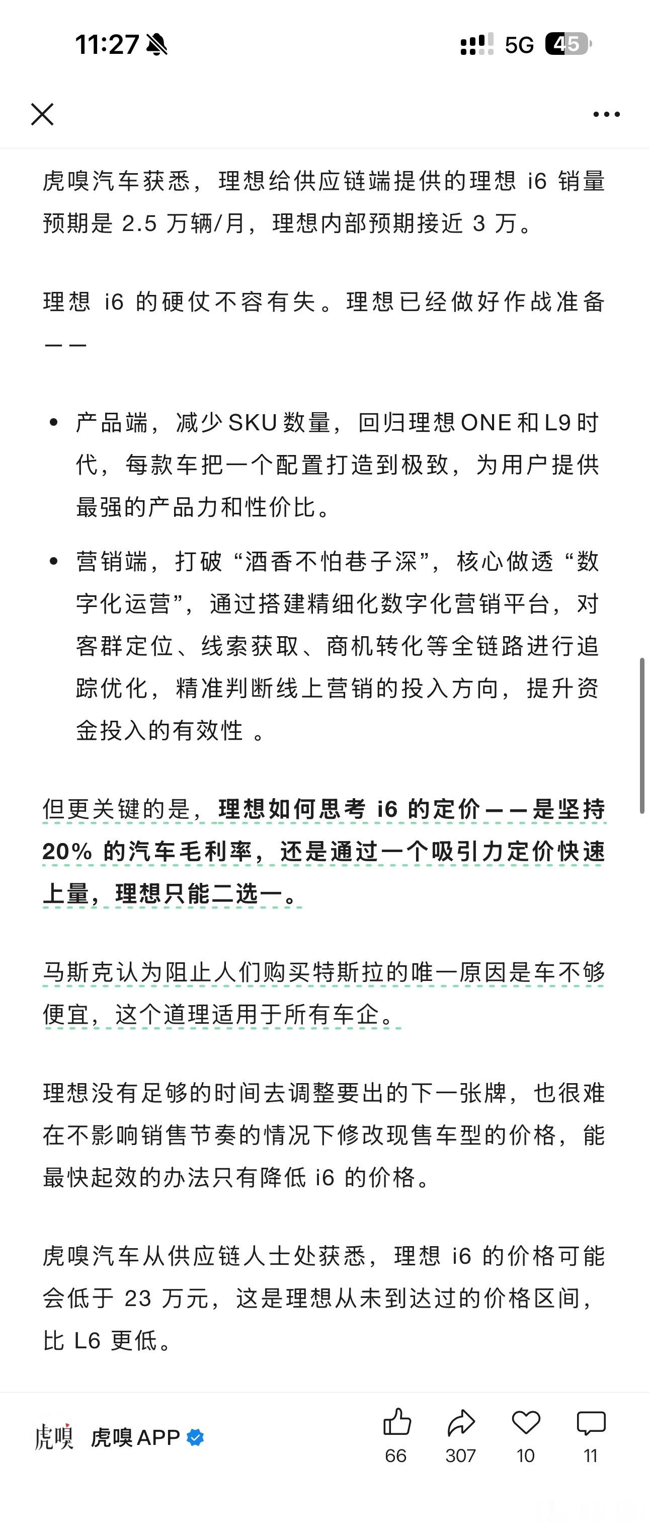 如果是理想i6的预期是月销 2-3w +，那真的得交朋友的价格啦，我觉得22.8