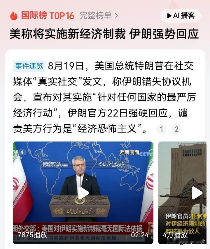 美经济制裁，伊强硬回应，历史车轮回到原点。
现在，美国面临的形势，想打打不赢，想