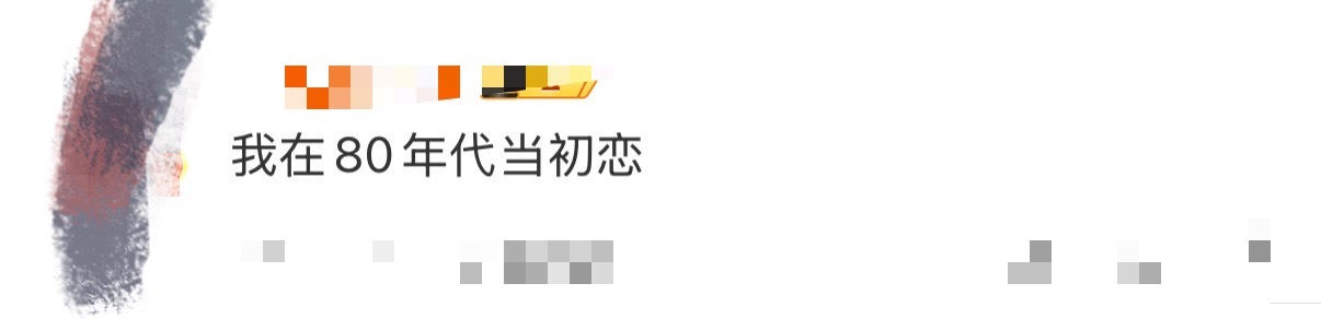 我在80年代当初恋 刘晓飞扬这组图一出来，直接把时光拉回1980年！好有那种我在