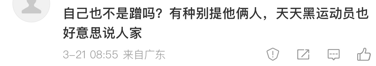 我是一个体育博主 我不是一个cp炒作博主我为什么不能提运动员？相反我必须要提运动