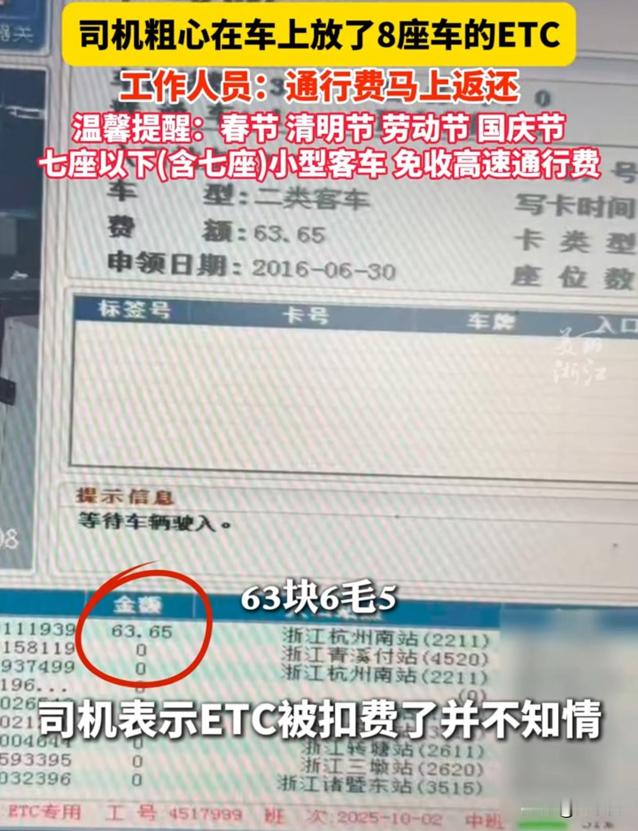 假期高速免费8天，ETC车主可得注意了！有几种扣费情况千万别踩雷。早点了解能帮你