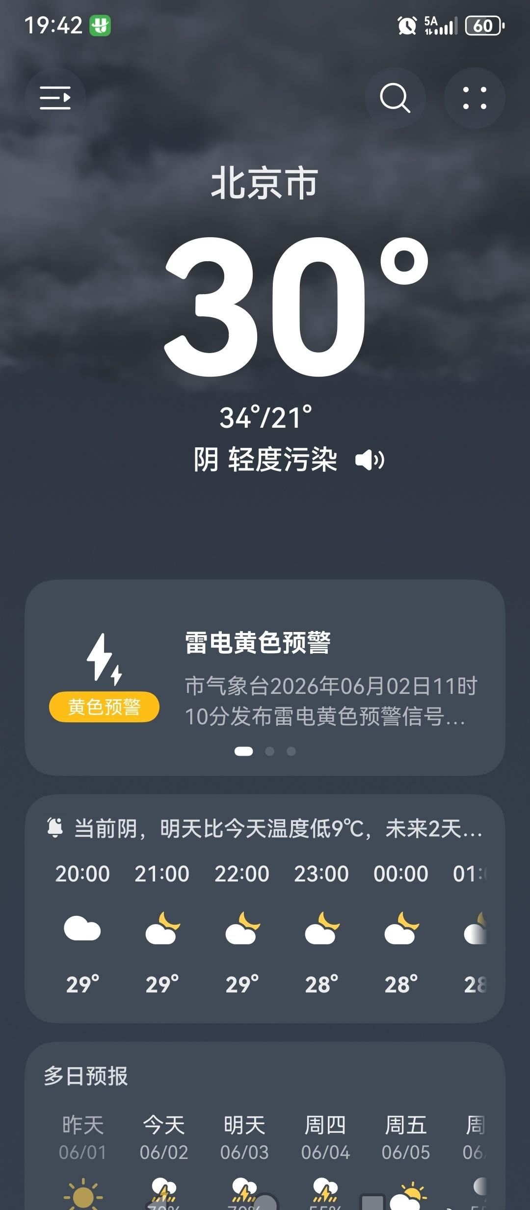 北京穿什么都热，到了漠河穿什么都冷