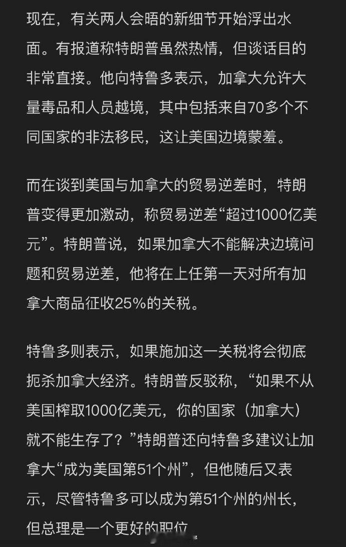 特朗普向加拿大总理特鲁多建议：如果美国新的关税使加拿大经济陷入瘫痪，加拿大可以加
