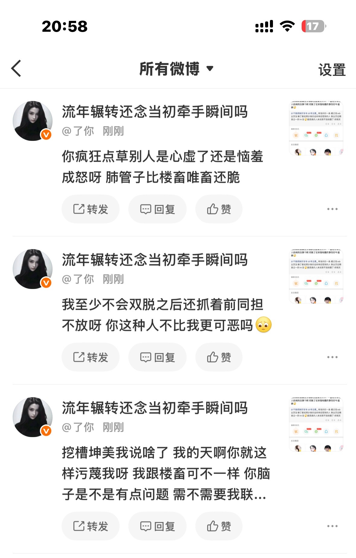 请问是你先艾特的我 还是我来找的你？您有脸说这话吗？停止骚扰吧 