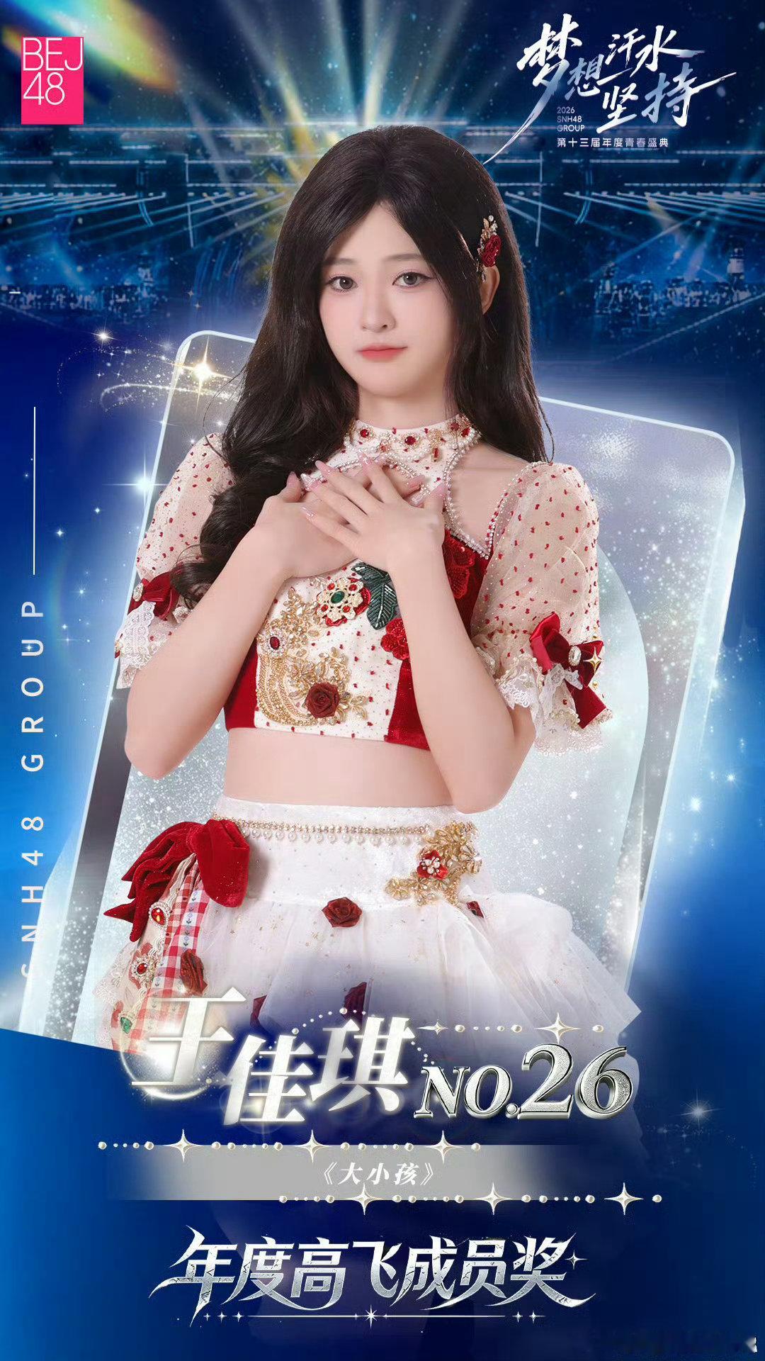 snh48明星殿堂成员SNH48总选排名殿堂成员的荣誉来之不易，背后是无数个日夜