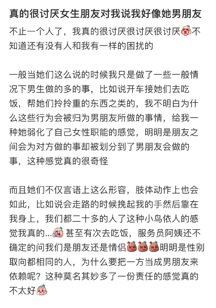 真的很讨厌女生朋友对我说我好像她男朋友 ​​​
