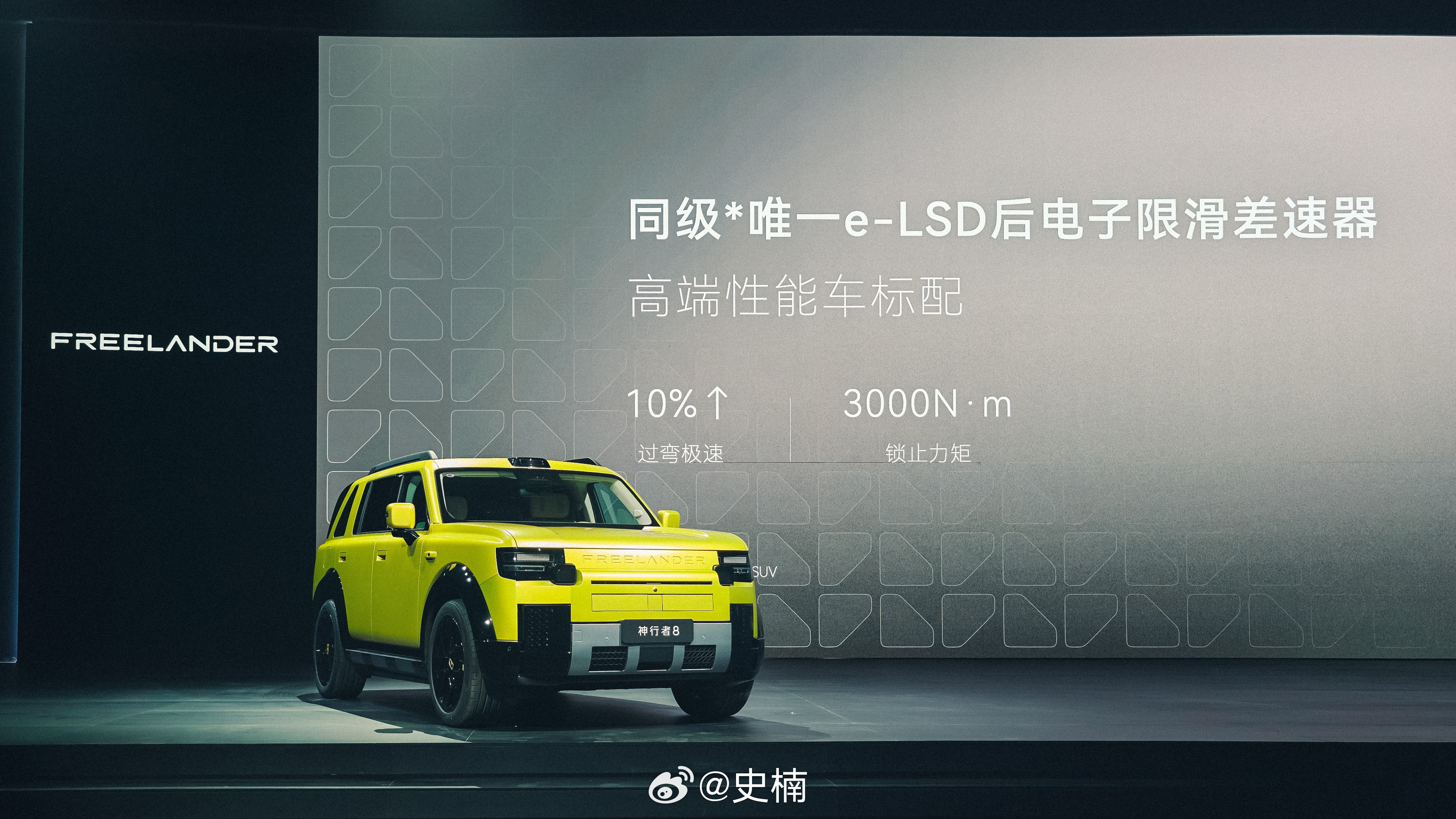 Freelander 8 两个多小时的预售发布会，信息量有点大～总结一下 Fre