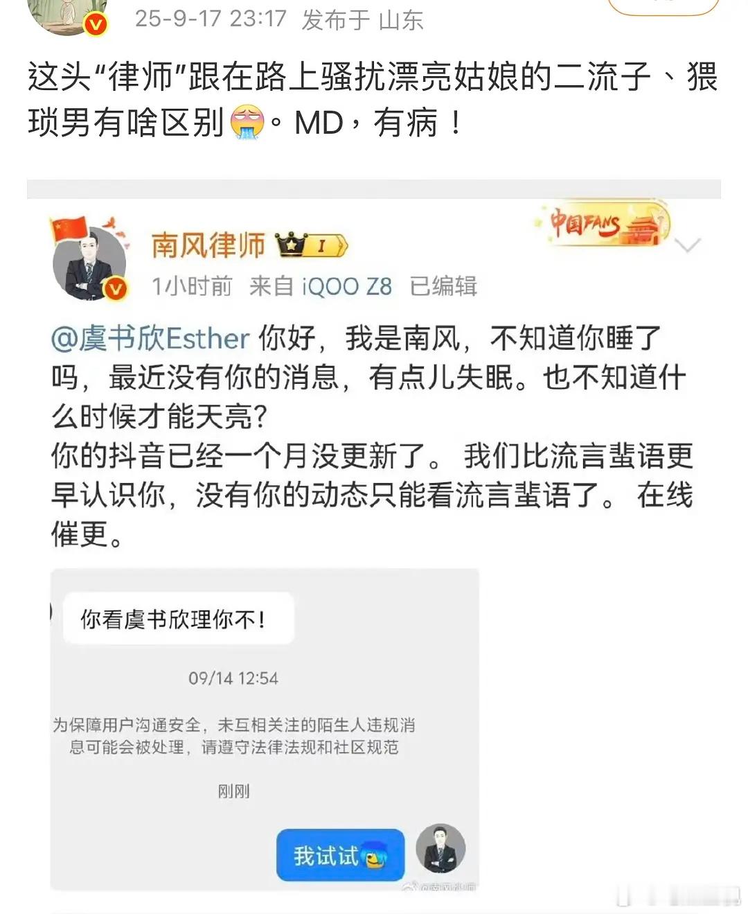 虞书欣粉丝惹谁不好偏惹做律师的他，南方日报和南风律师一身反骨 ​​​