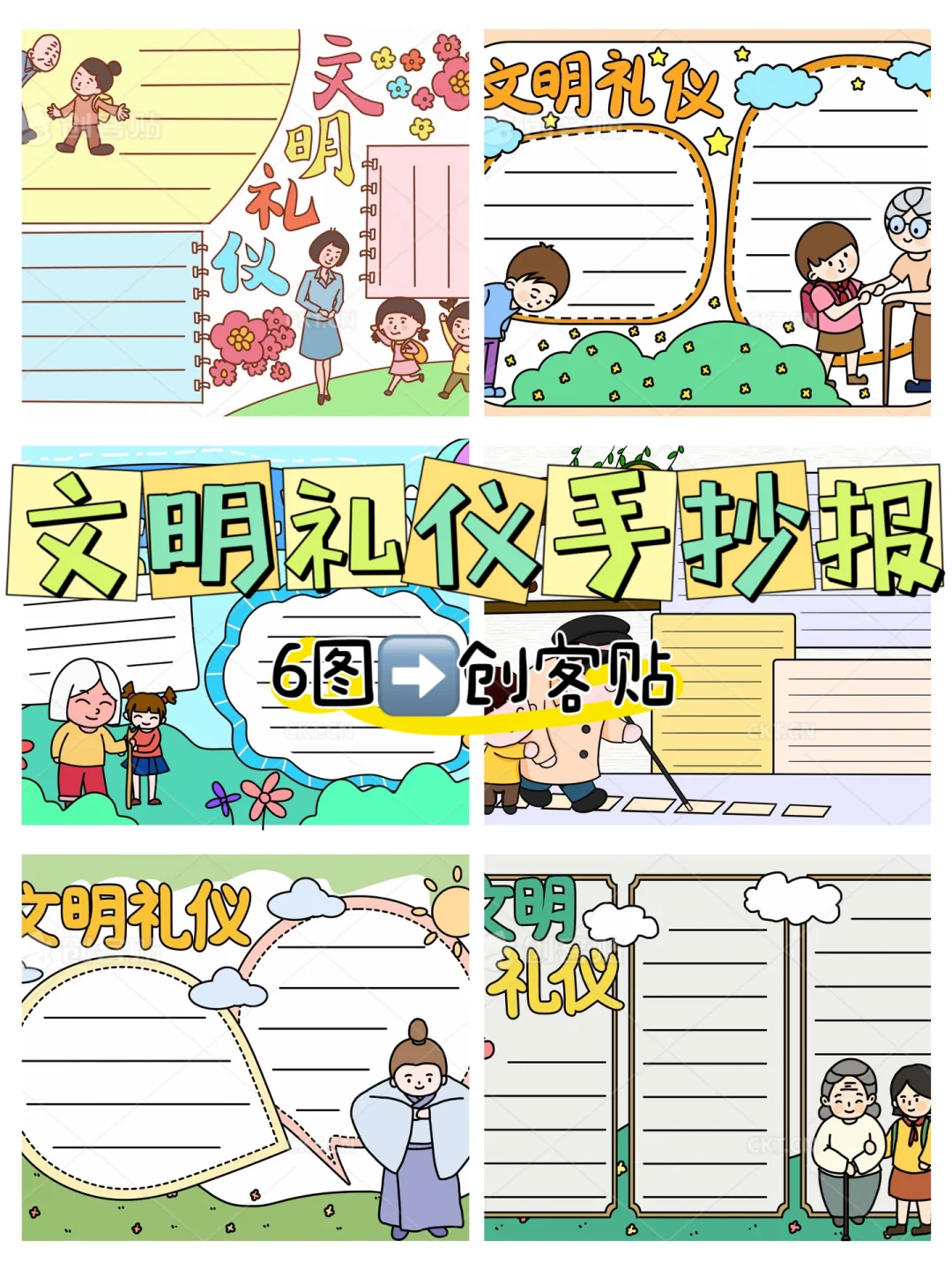 文明礼仪手抄报合集（⬅️6图）