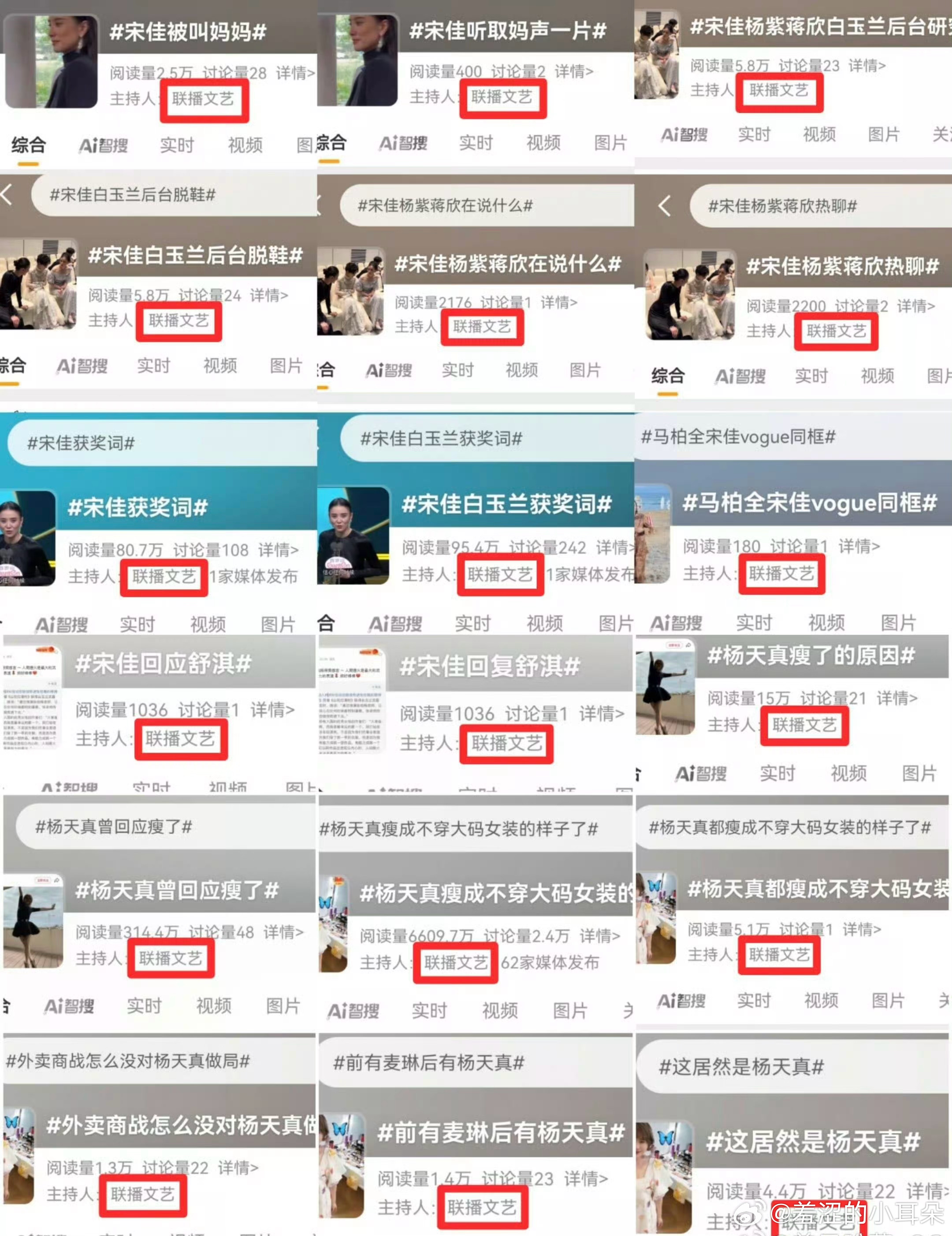 女艺人白玉兰陪跑的高情商发言最近关于刘亦菲的热搜变着花样儿的上，粉丝也是一层又一