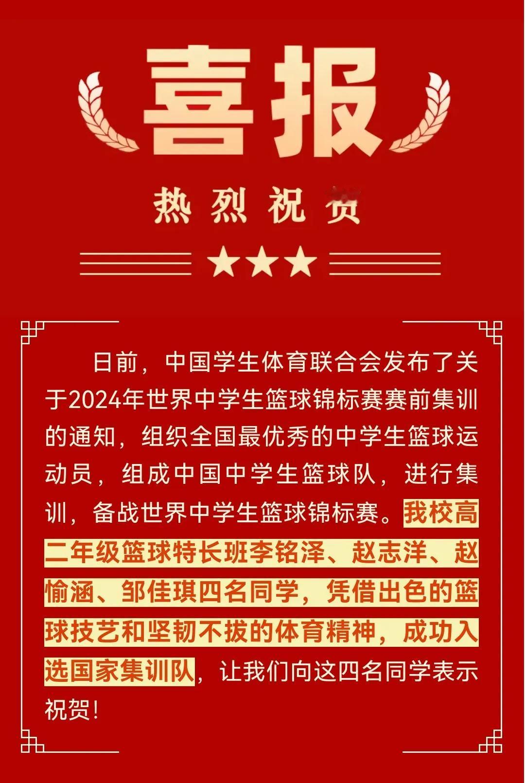 为国而战，以我为名！
热烈祝贺石家庄二中高二年级篮球特长班李铭泽、赵志洋、赵愉涵