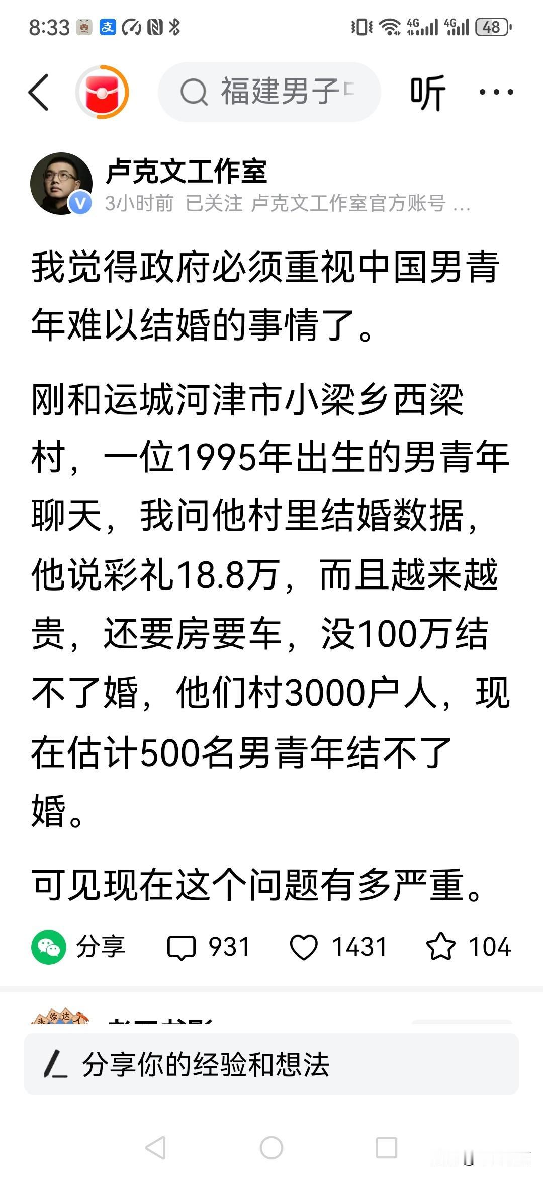 看了卢克文的调查，真的庆幸自己那个年代是自由恋爱，没有这么高的物欲，结婚的时候连