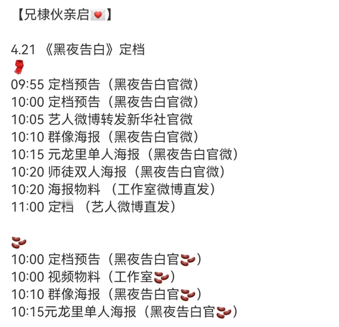 黑夜告白4.21定档王鹤棣黑夜告白4.21定档《黑夜告白》官宣4月21日定档，将