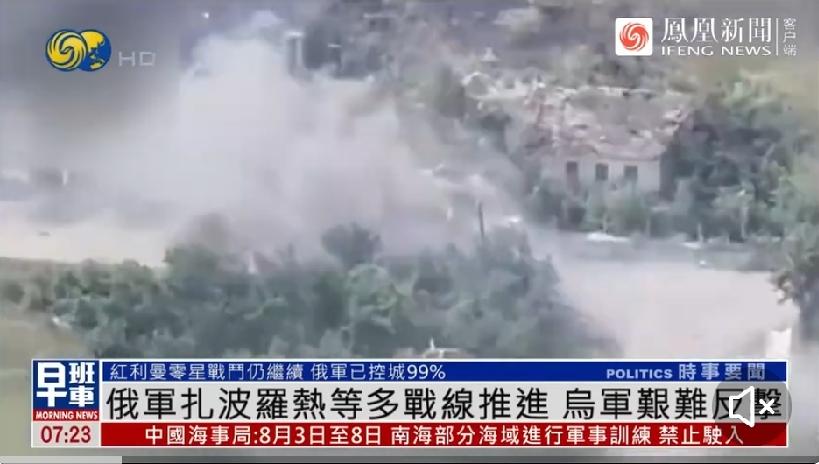 俄乌夏季第二阶段战役开打，乌军这一波损失有点大

据凤凰卫视记者卢宇光从扎波罗热
