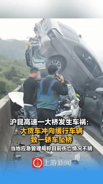 惊心！沪昆高速一轿车被大货车撞坠桥，现场画面太揪心！
 
9月26日下午，沪昆高