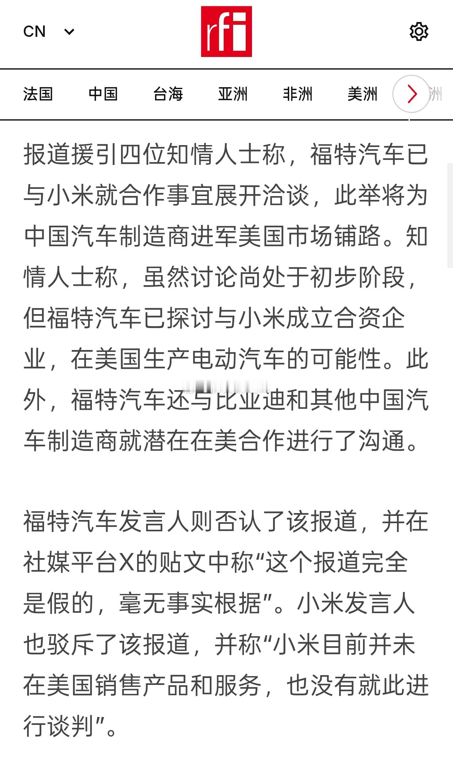 据英国FT周六援引知情人士报道称，福特汽车已与中国电动汽车制造商小米就成立合资企