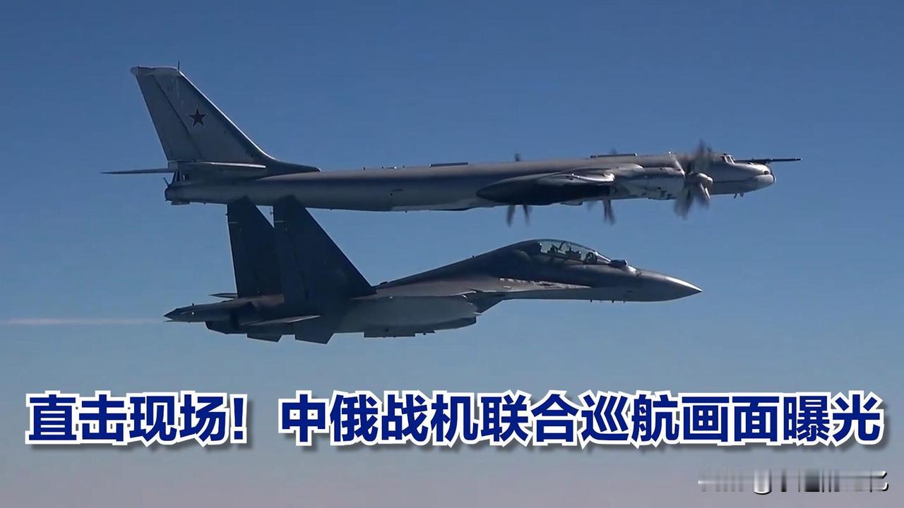 东海的天幕，今天被“大国重器”划破！中俄联手干了件大事，第十次联合战略空中巡航！