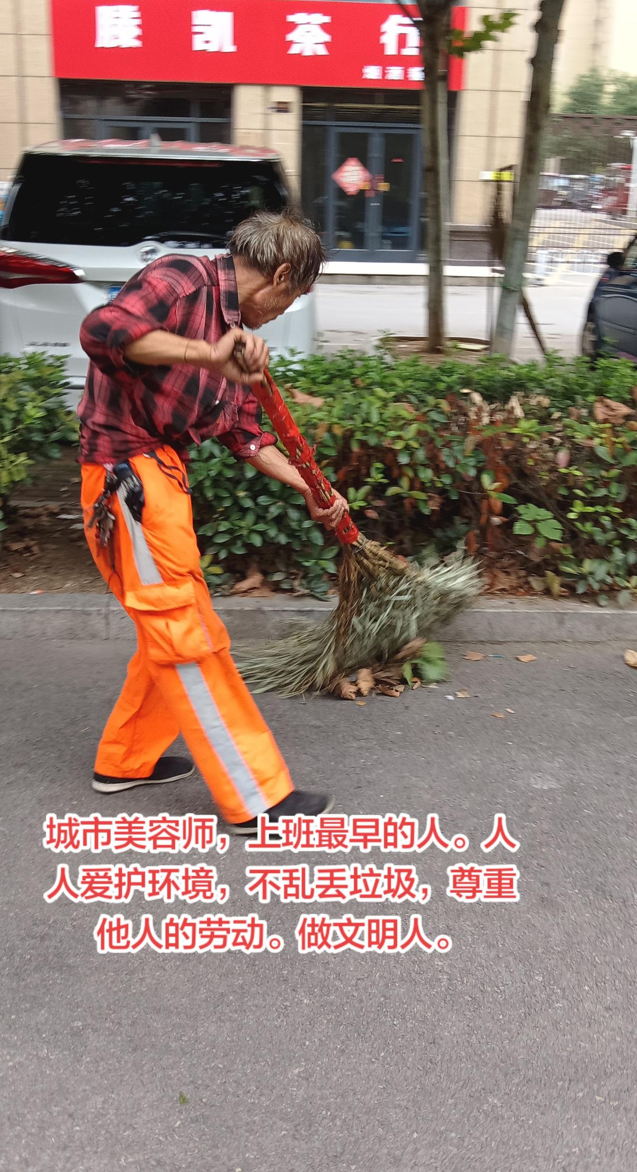 城市美容师，上岗最早的人。每天他们上班最早，当你走出家门，看到的是干净的路面，整