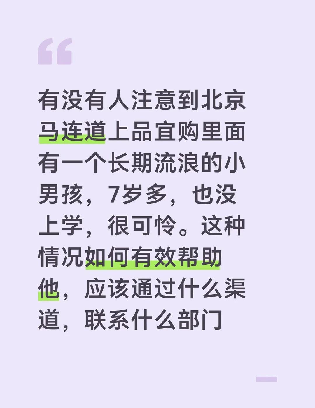 马连道有个流浪小男孩