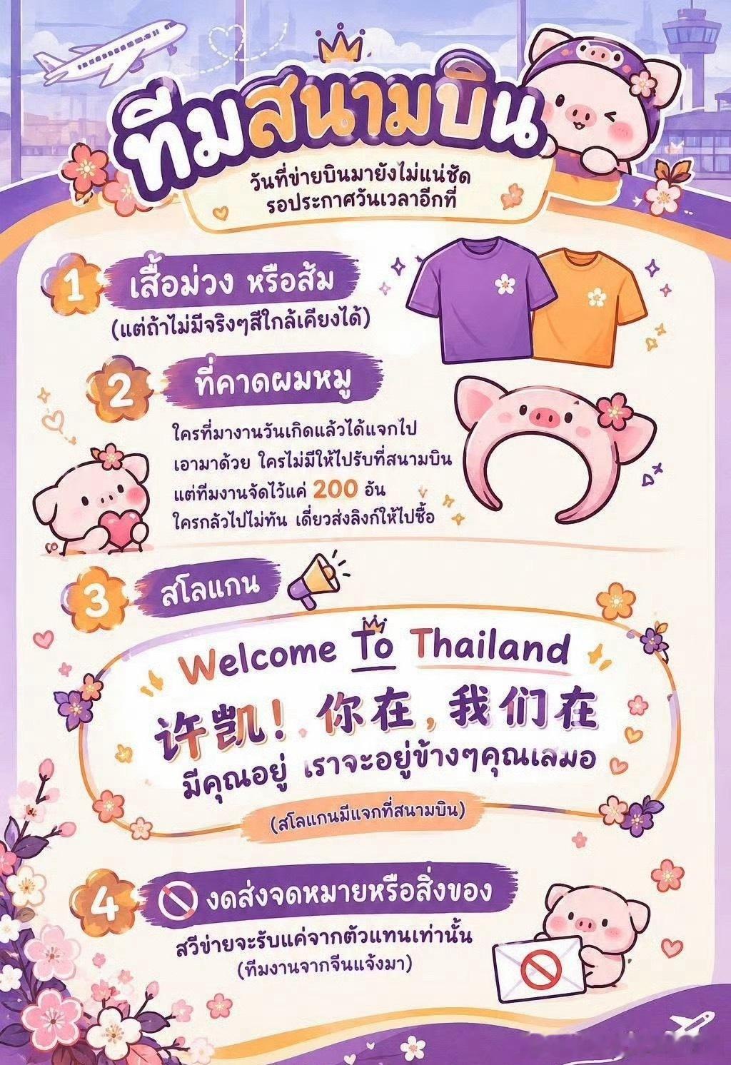 一听到许凯要去，海外的ALASO专门为许凯接机建的群，已经吸引了几千名成员加入了