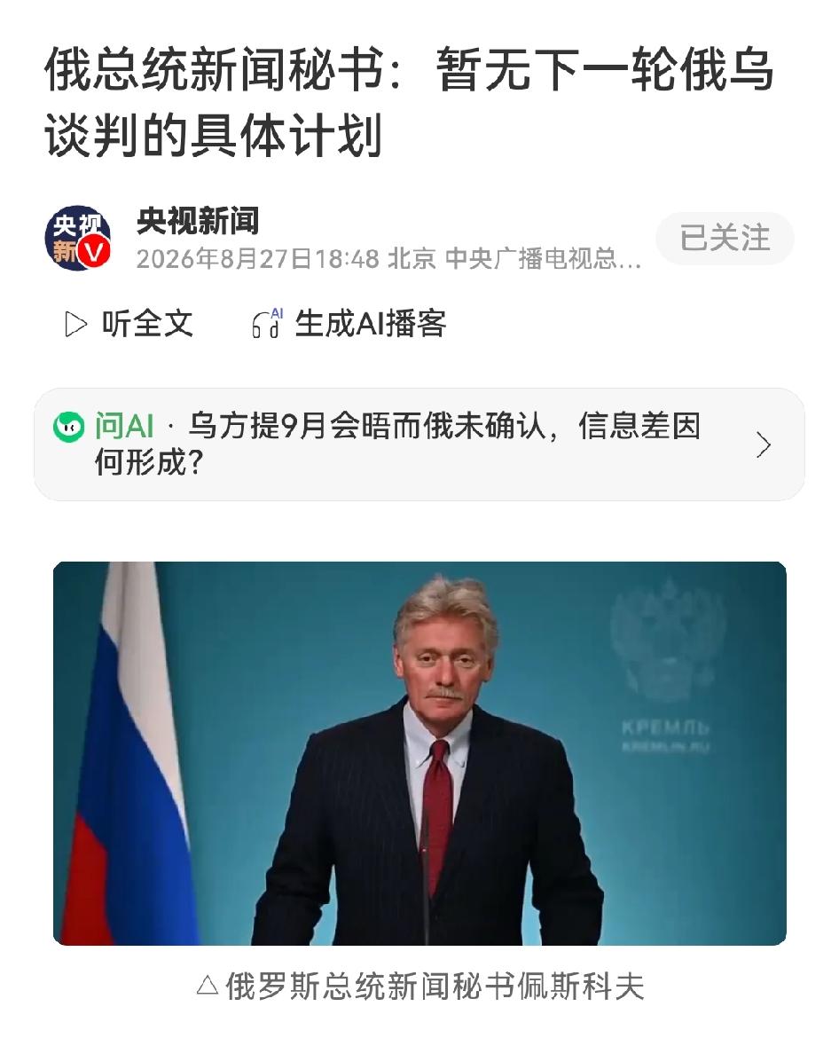 俄官宣暂无下一轮俄乌谈判的具体计划，直接拆穿西方舆论套路
 
当下俄乌舆论场充斥