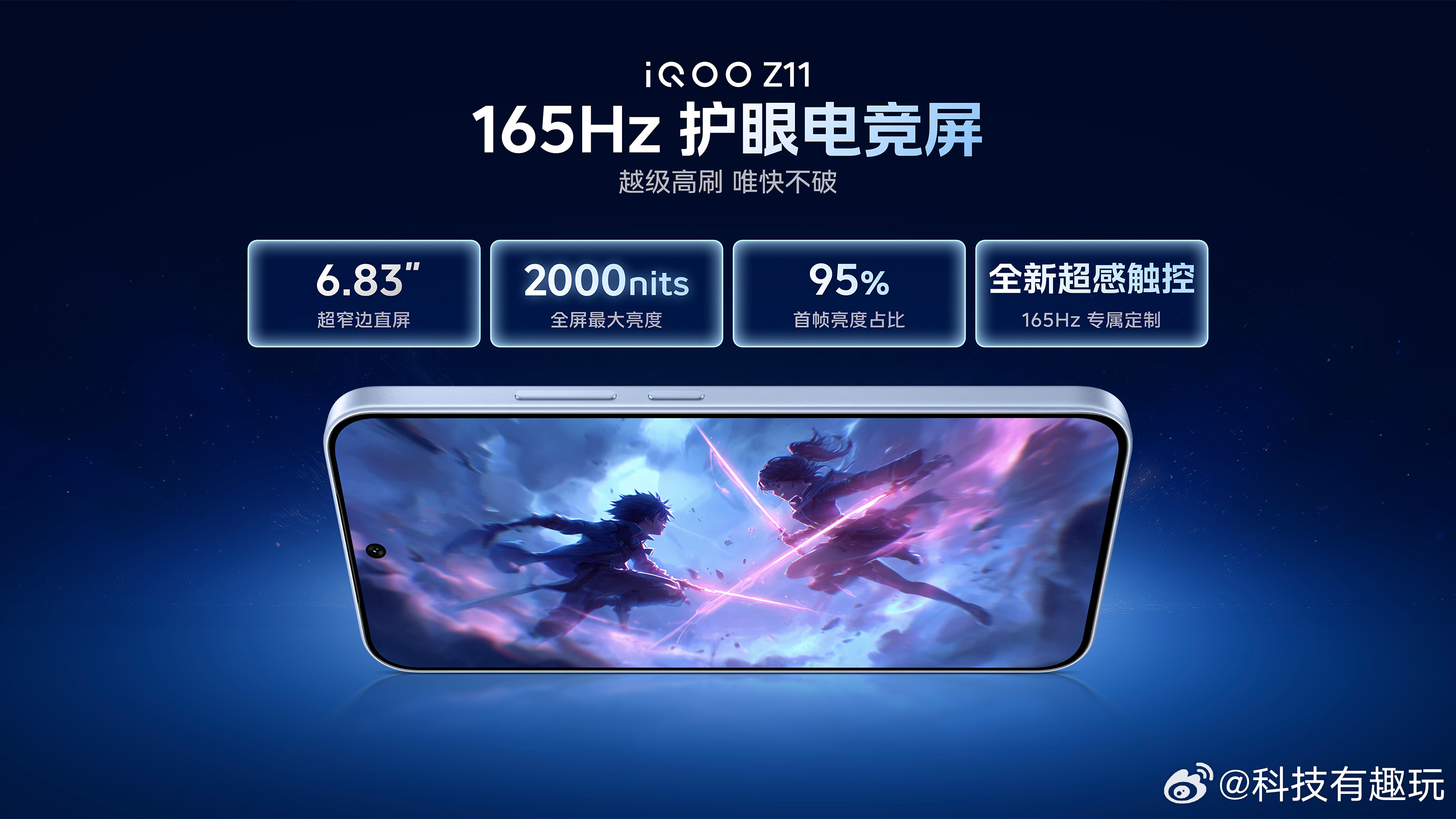 iQOO Z11这波真的很懂年轻人，颜值与手感双在线！沧浪浮光用纳米光刻做出流动