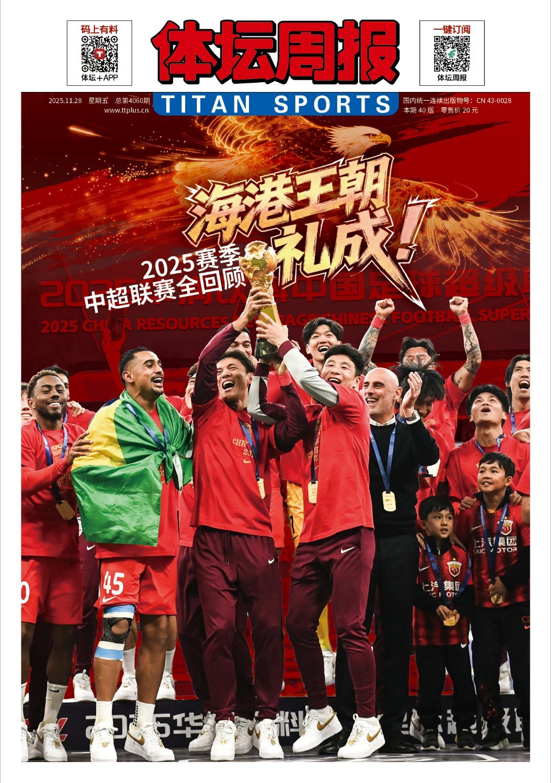 中超 制作中的《体坛周报》中超特刊。资料详尽。一周后上市，预订可wx搜“体坛周报