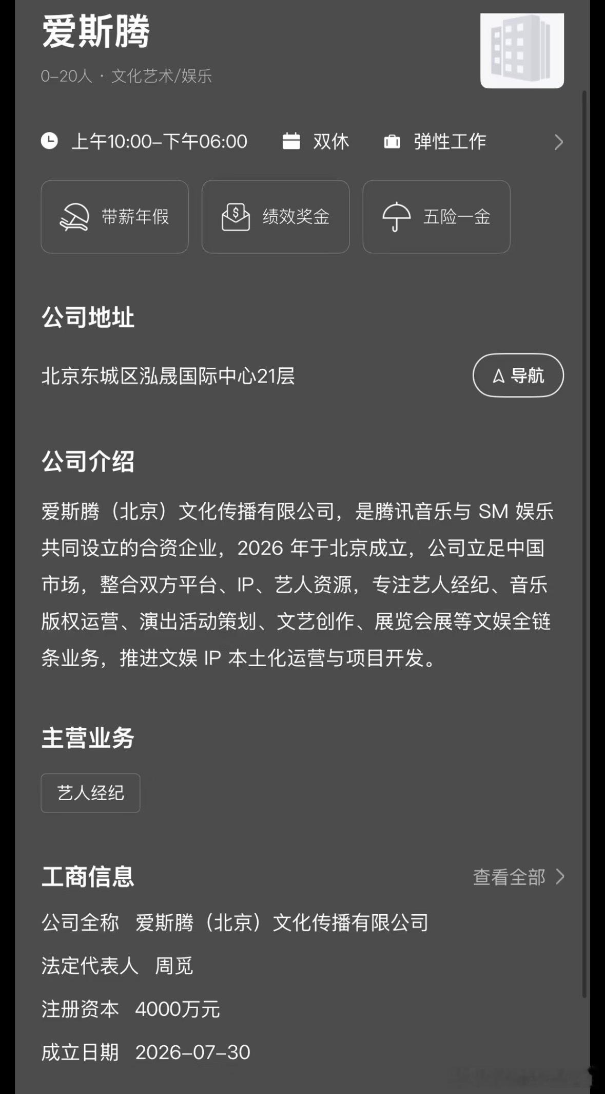 周觅当上CEO了？！也可以查到对应的公司法人身份，相当于中国区理事 ​​​