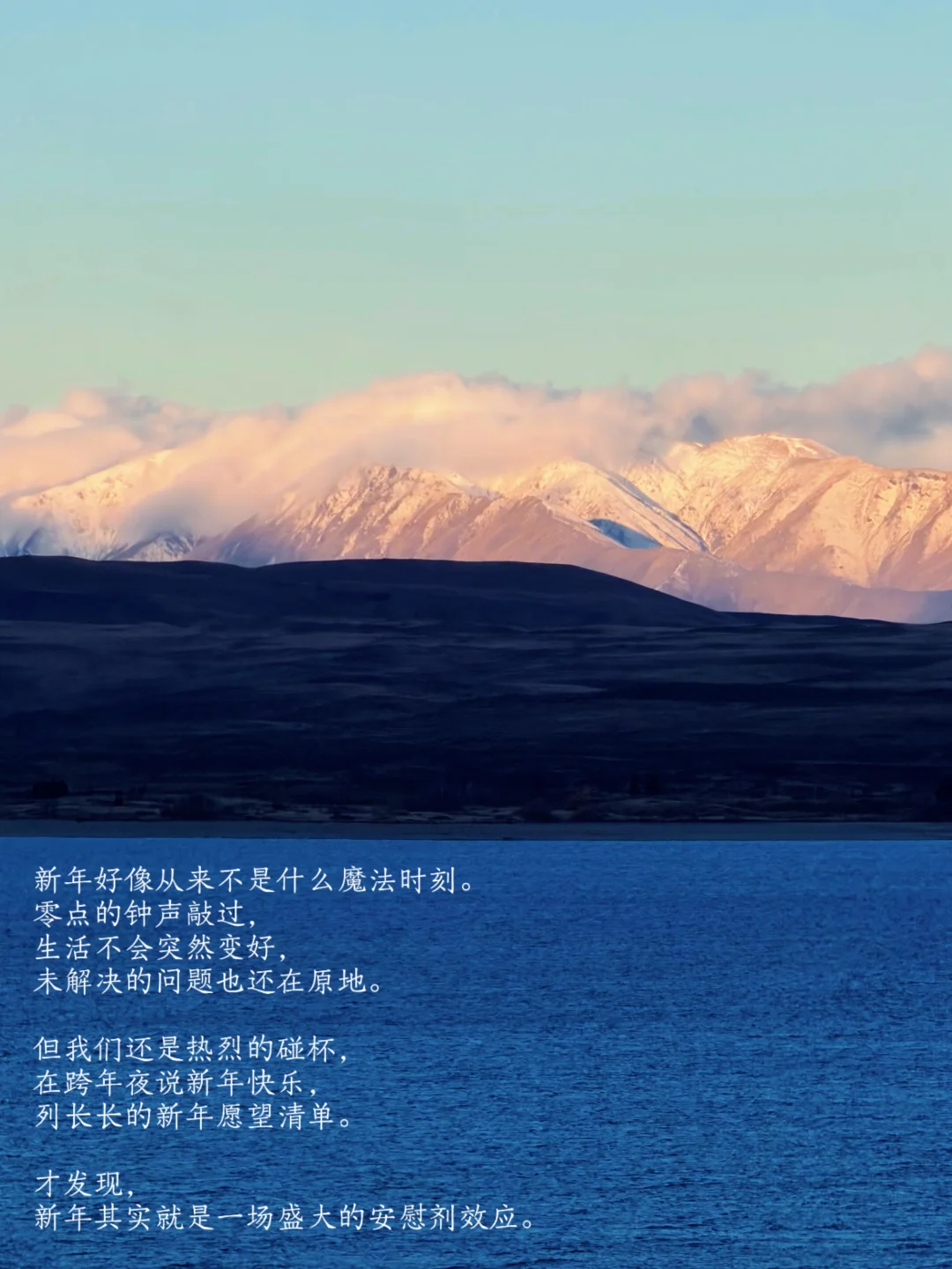 突然懂了新年的意义，就是巨大的安慰剂