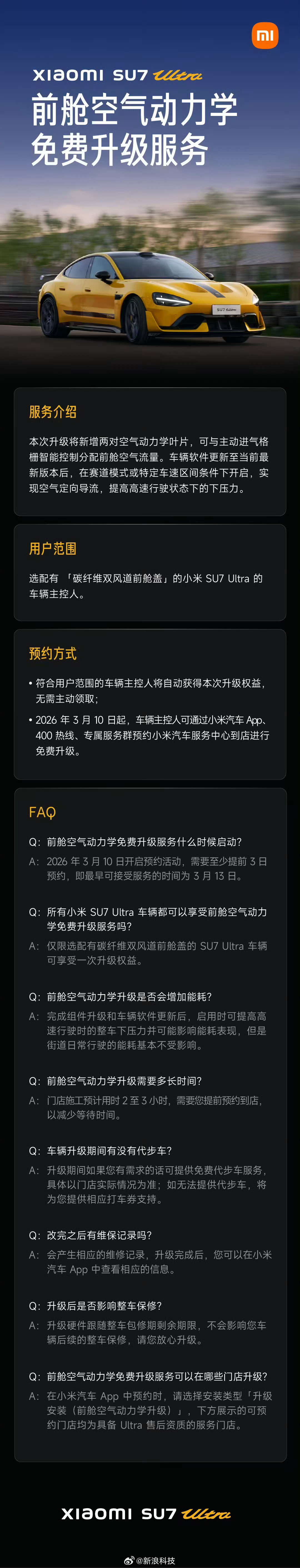 小米SU7Ultra开孔机盖车型开放升级原来就能提高，现在升级是进一步提高整车下