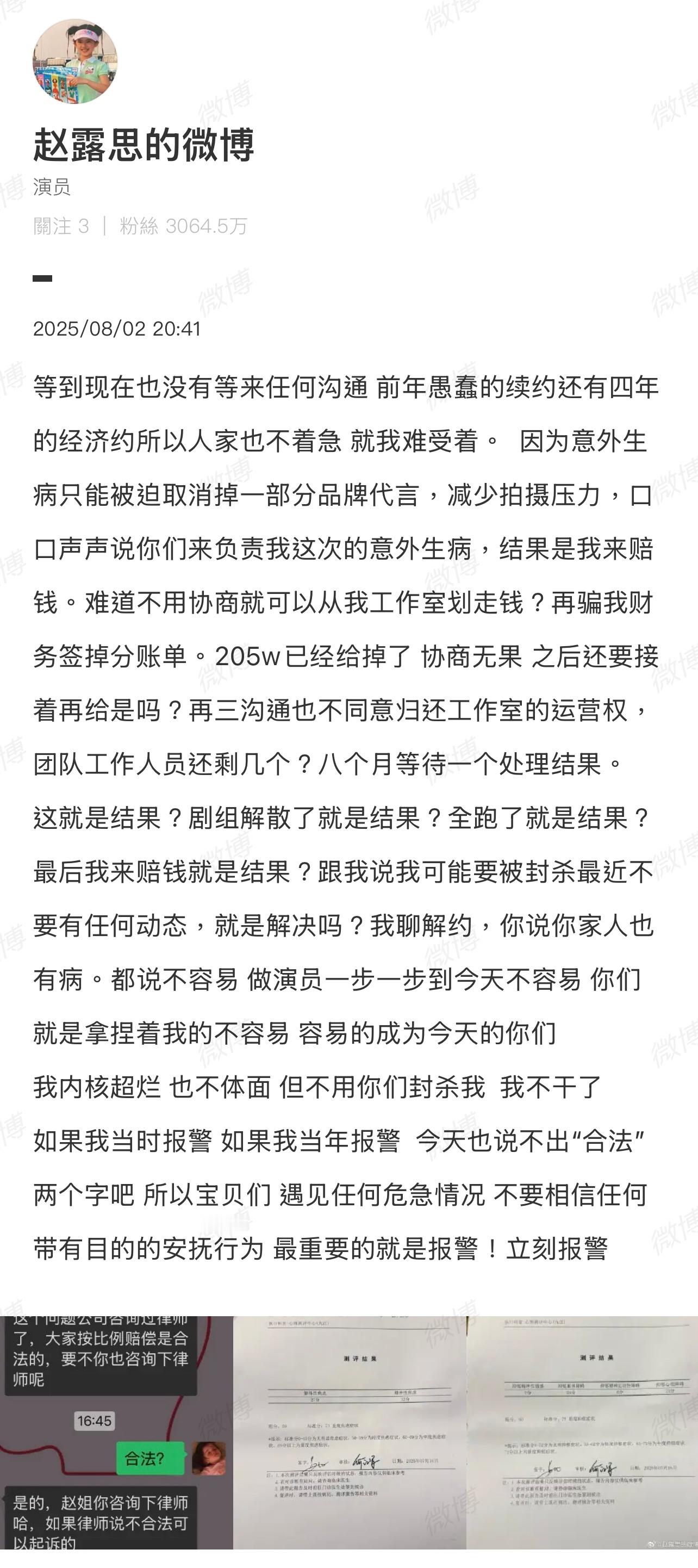 我猜得没错，赵露思和经纪公司果然是翻脸了！[哆啦A夢吃驚][哆啦A夢吃驚][哆啦
