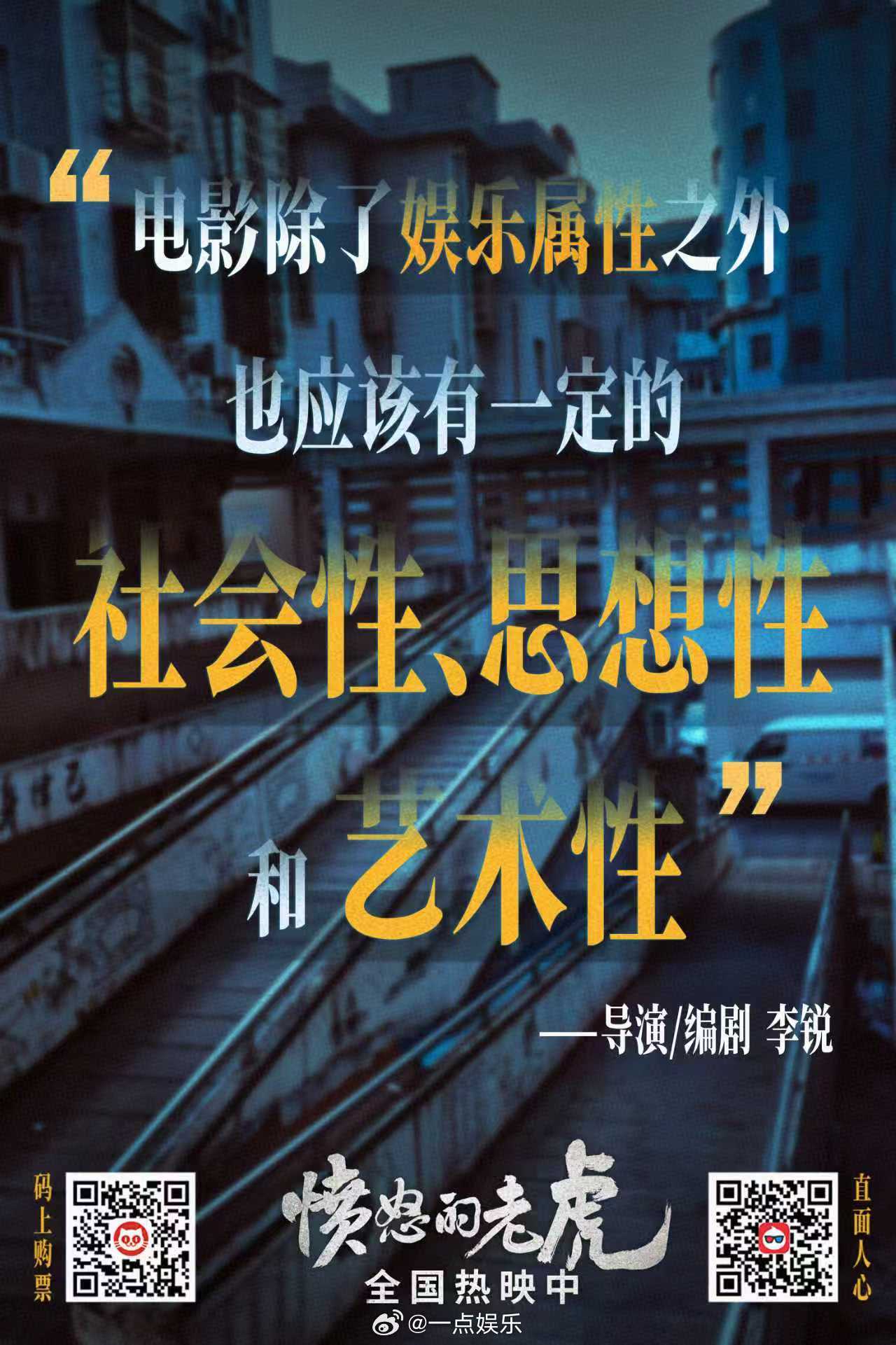 国产电影的生命力，源于持续不断的表达探索与风格多元。电影愤怒的老虎发布导演创作感