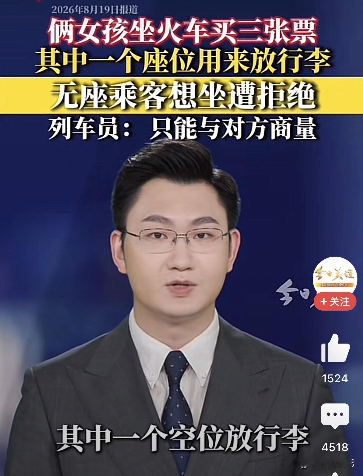 两人买三张票，其中一个放行李，无座乘客想坐被拒绝，对此你怎么看？