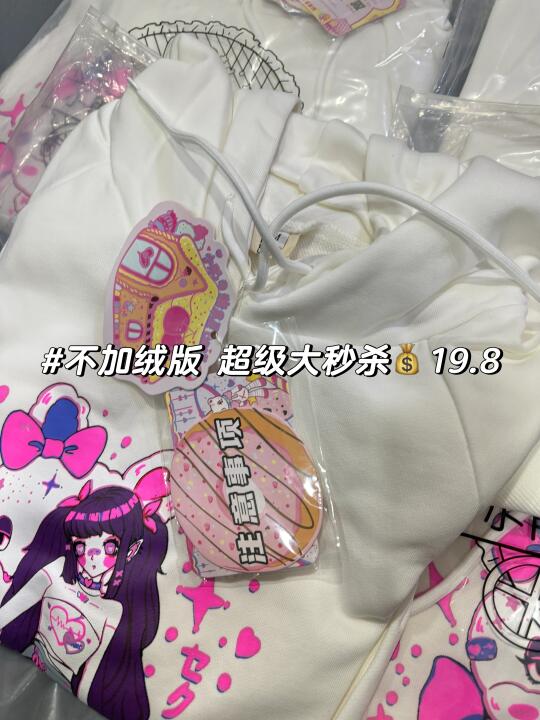 美少女卫衣 亏本秒杀💰19
