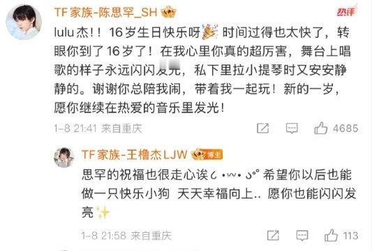 TF四代为王橹杰庆生王橹杰回复TF四代为王橹杰庆生，16岁生日快乐，友谊长长久久
