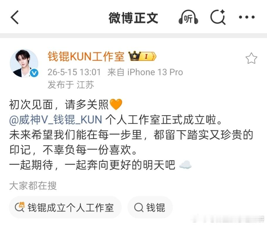 钱锟成立个人工作室 终于等到的个人工作室正式成立了！在坚守威神V团体活动的同时，