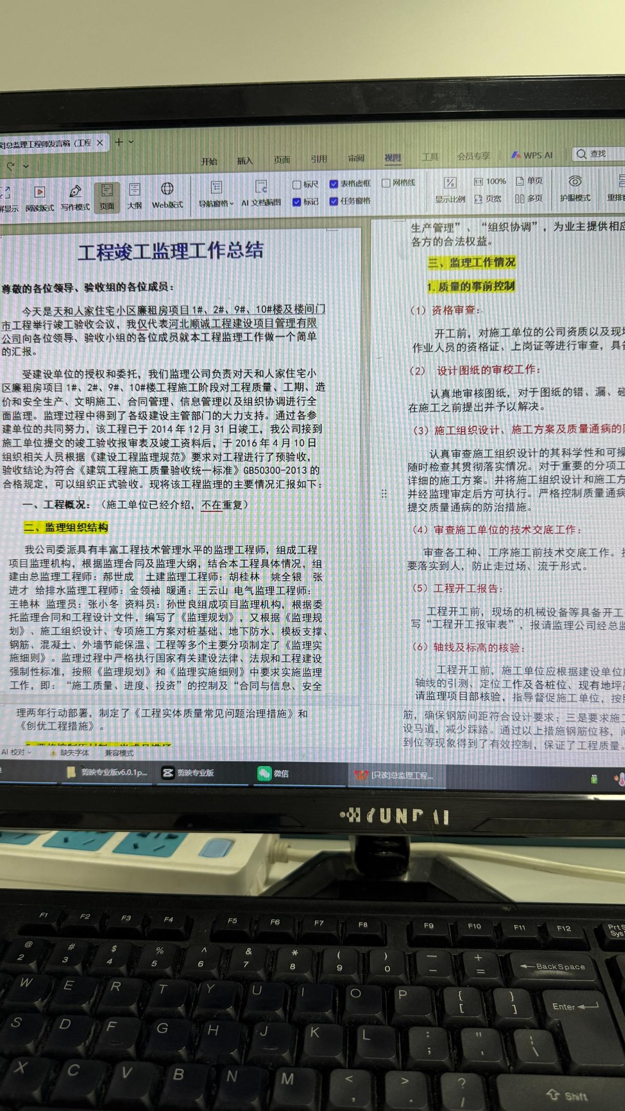 监理在验收会议哑口无言
真的太丢人了，我及时掏出
工程竣工总监理工作发言稿大全