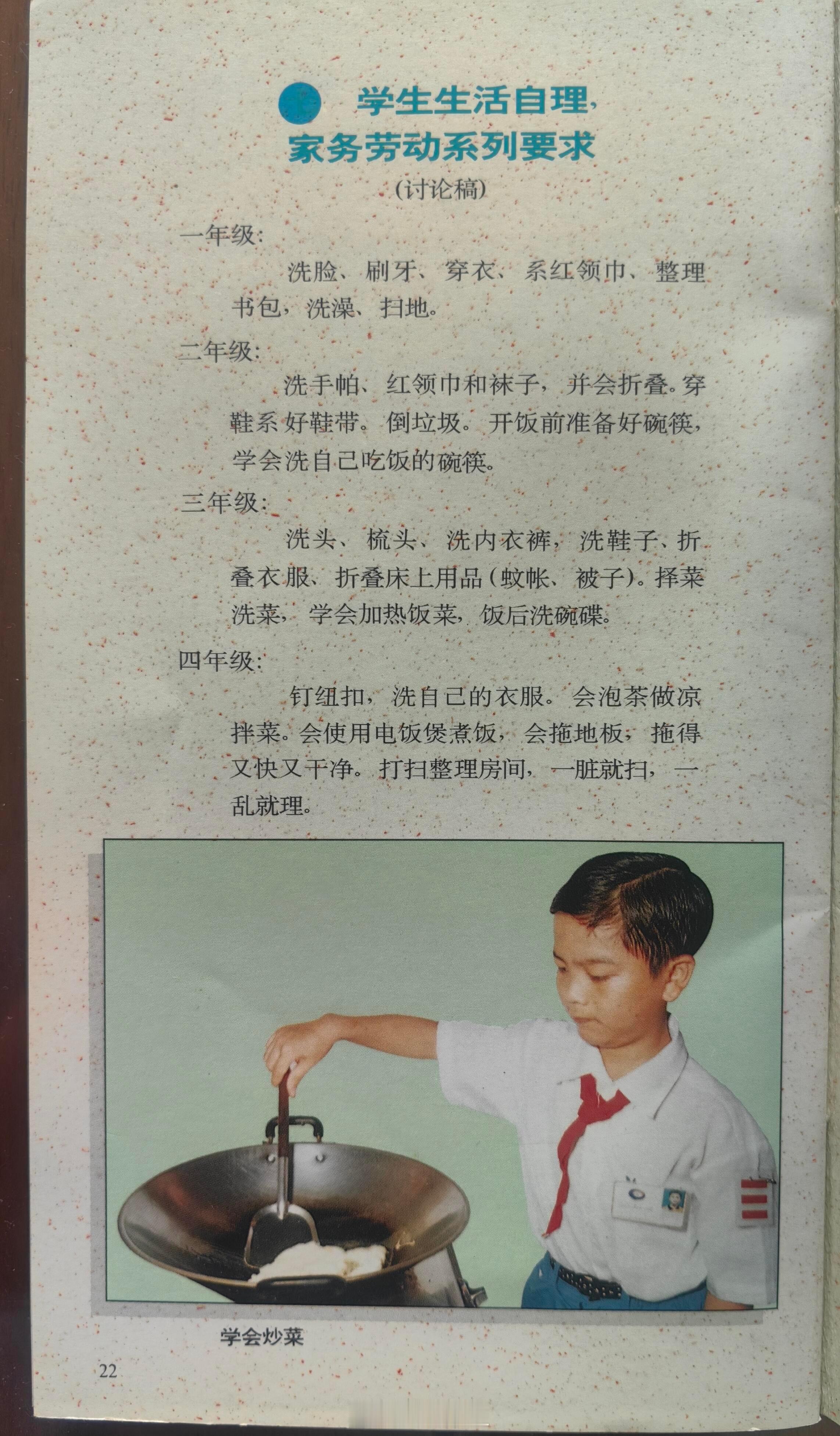 在家翻出90年代的小学生手册，发现我至今都没有达到六年级水平 