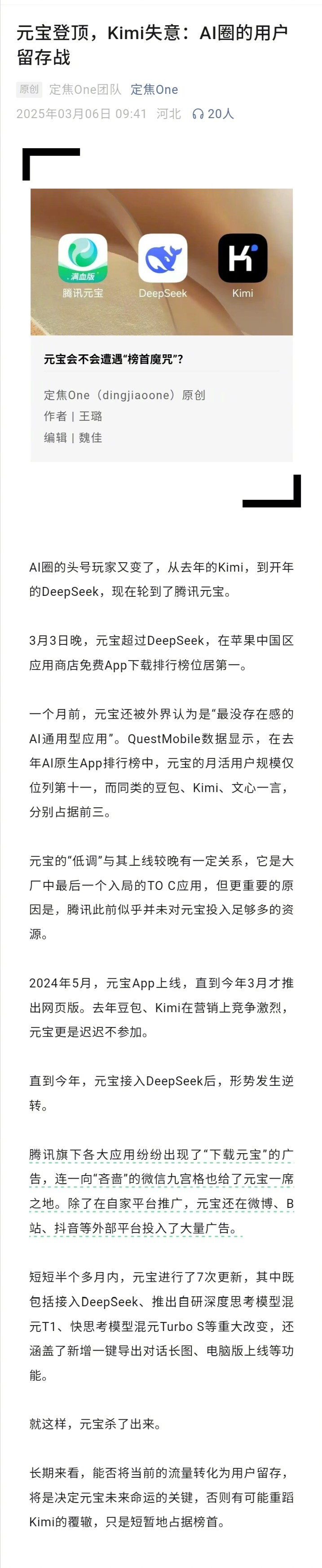 我之前因为deepseek服务器老崩，下了腾讯元宝。这段时间，看腾讯元宝也是风头