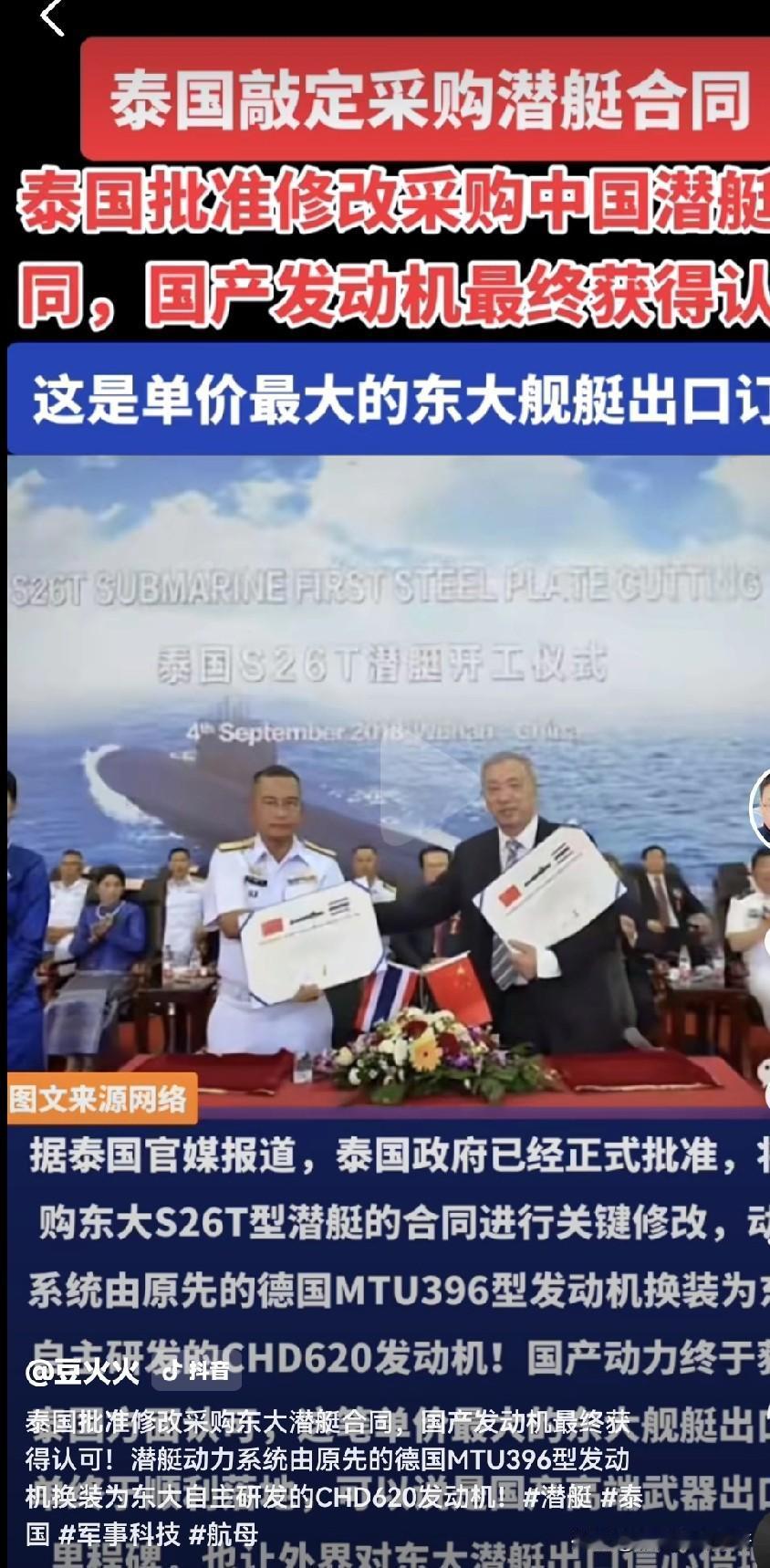 【 泰国终于终于终于签了中国潜艇 】
9月16日，泰国海军司令吉拉蓬上将在北京与