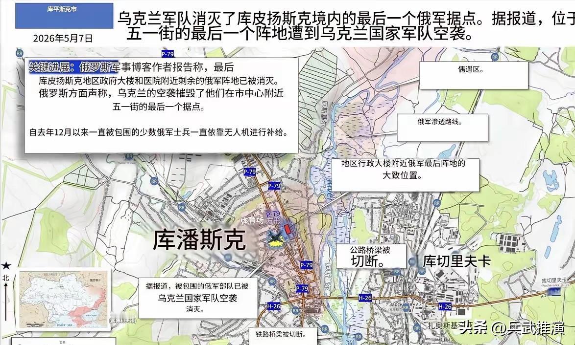 库皮扬斯克最后20余名负隅顽抗的俄军士兵被消灭。

战场局势本来就真假难辨，各方