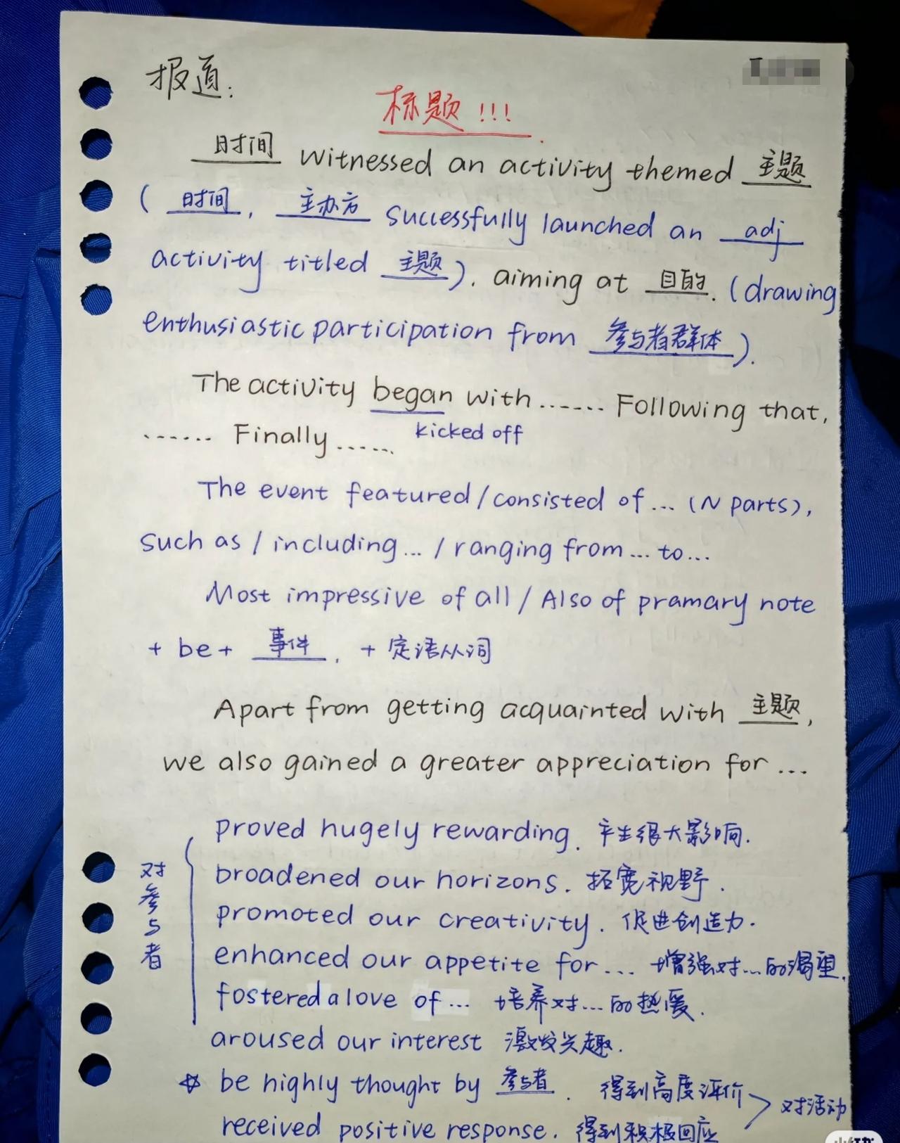 临近期中，高中应用文模版拿去临摹或者背诵。。。背范文不如练句子，建议每天10分钟