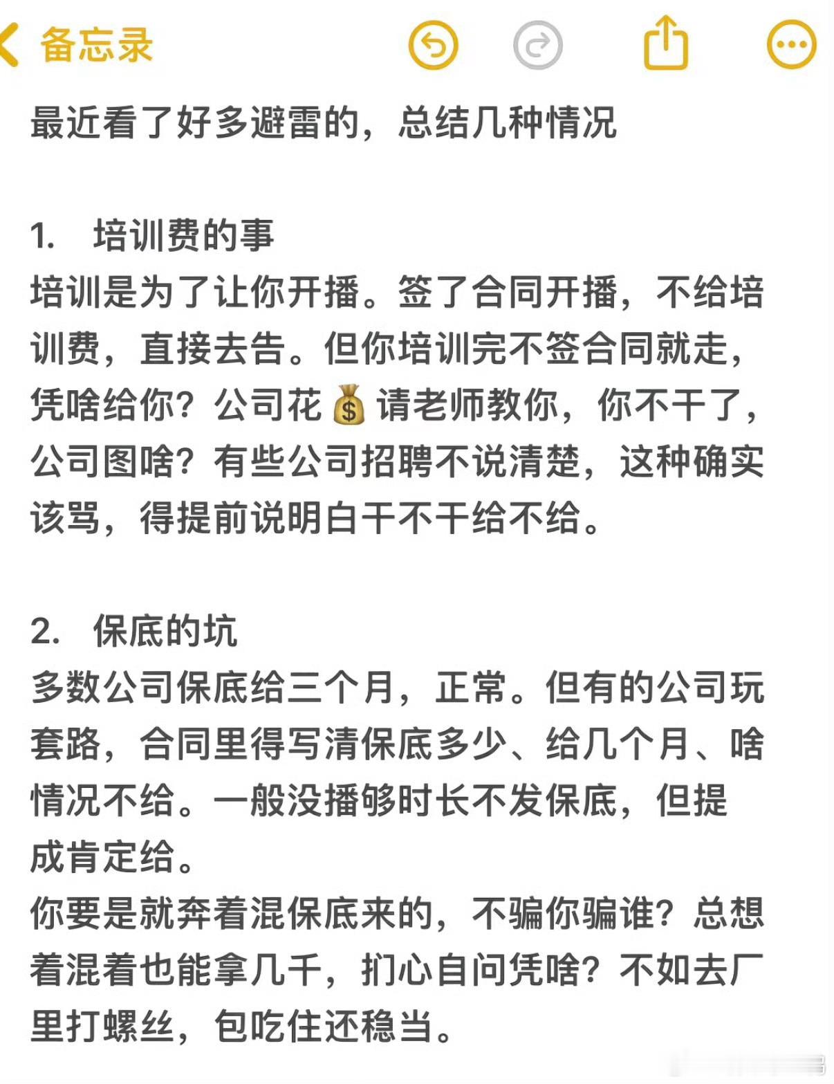 女主播揭露团播潜规则感觉团播挣钱的主要背后运营的公司吧。初入社会的人还是不要轻易