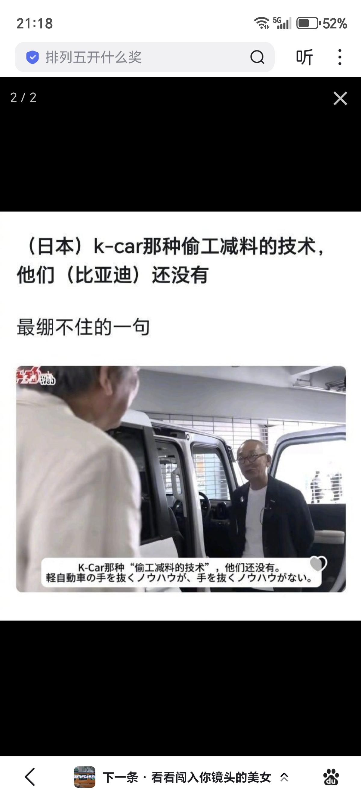“这个真没有” 

这种日本的核心科技，BYD还真的是没有啊