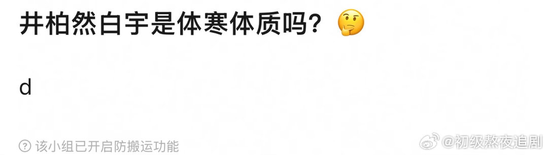 井柏然白宇是体寒体质吗 