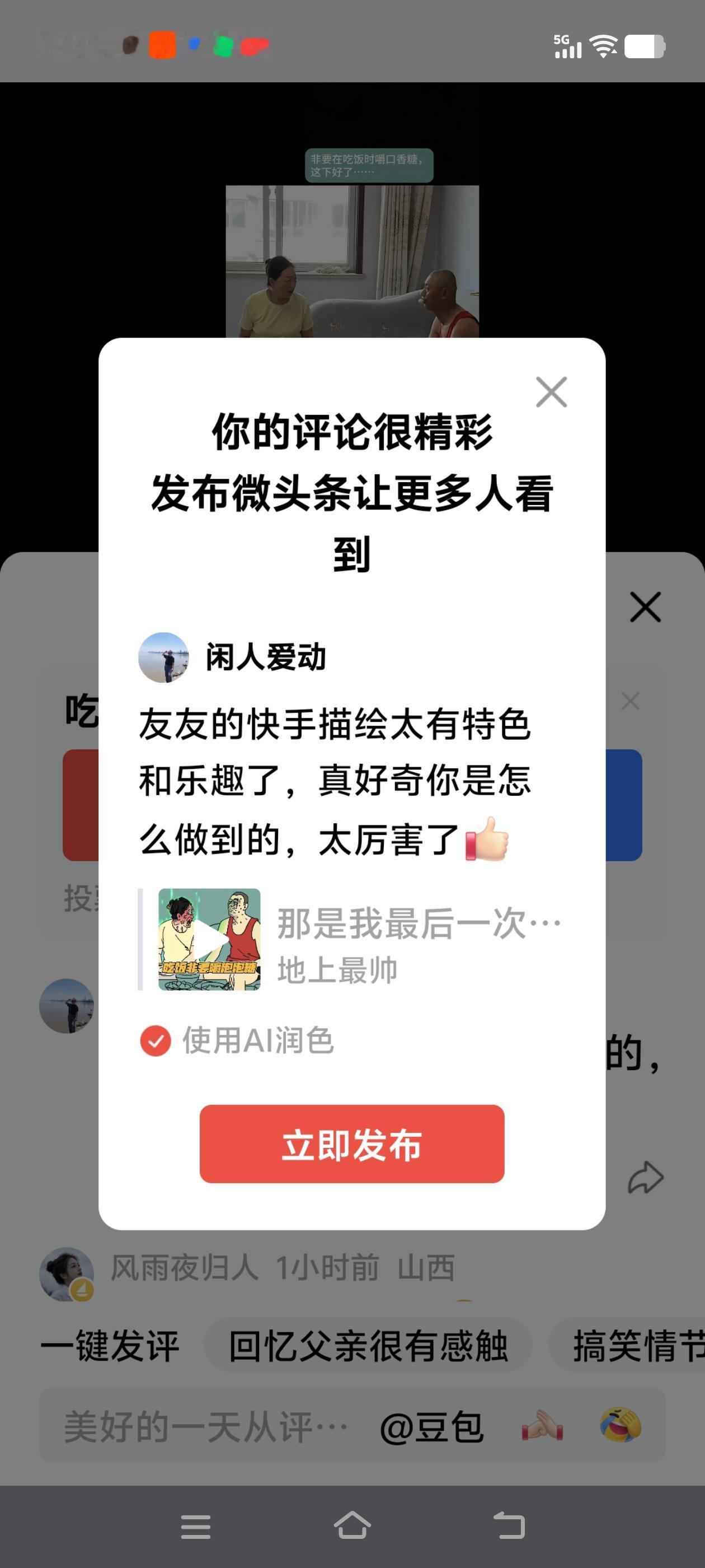 友友的快手描绘太有特色和乐趣了，真好奇你是怎么做到的，太厉害了[赞]