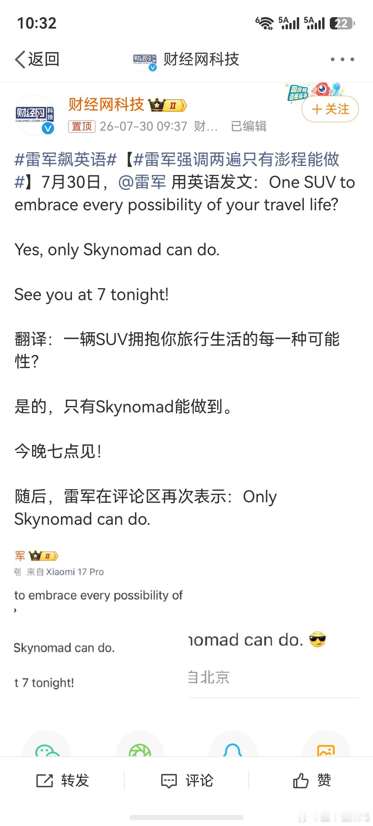 雷军强调两遍只有澎程能做还是雷总懂互联网啊，开始玩自己英语的梗了嘛？ 