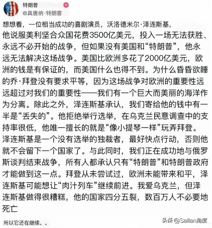 特朗普又对泽连斯基长篇贴脸了！

特朗普现在和泽连斯基撕破脸，其实对美国是好事！