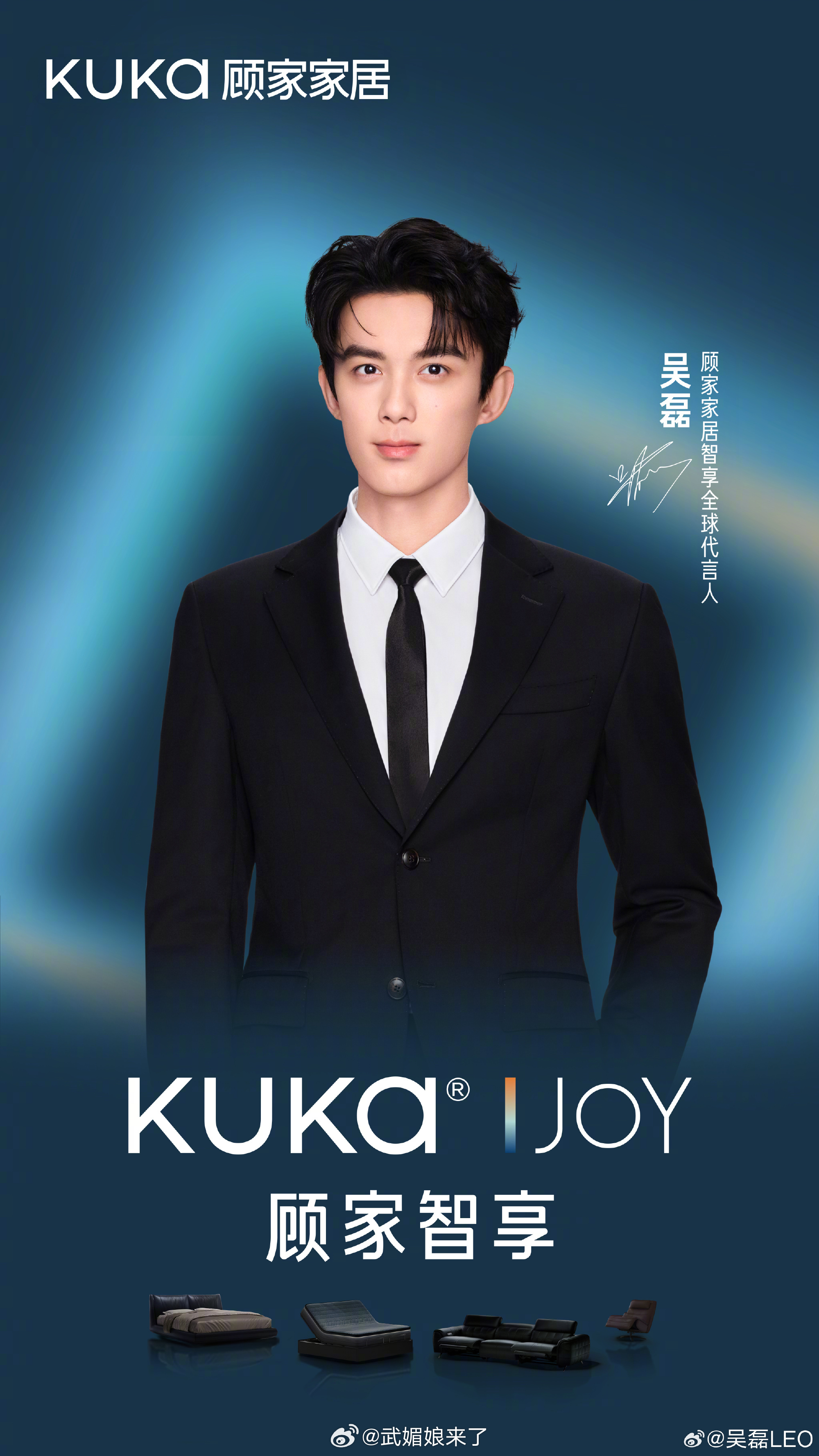 恭喜吴磊喜提全球新代言！官宣顾家家居智享全球代言人！国民演员和国民品牌好适配！ 