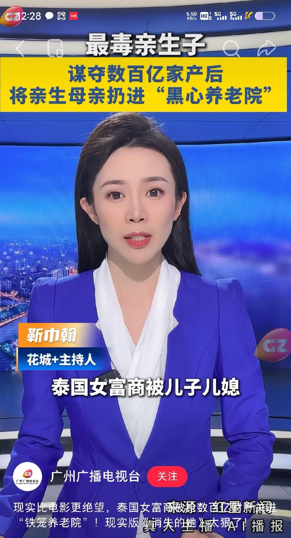 泰国真人版《消失的她》。泰国63岁女富商纳帕，自曝被儿子儿媳抢走百亿财产后，把她